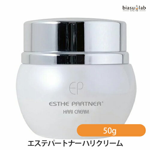 12月はP2倍+最大2000円OFFクーポン ナチュレ エステパートナー ハリクリーム 50g (国内正規品)