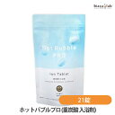 ホットバブル プロ Hot Bubble PRO スパークリング ホットタブ (AT802) (重炭酸 入浴剤) 15g 21錠 (医薬部外品) (国内正規品)