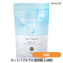 ホットバブル プロ Hot Bubble PRO スパークリング ホットタブ (AT802) (重炭酸 入浴剤) 15g 90錠 (医薬部外品) (国内正規品)