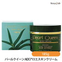 10日はポイント2倍+エントリーでポイント2倍 パール化研 パールクイーン AEXアロエスキンクリーム 185g (国内正規品)