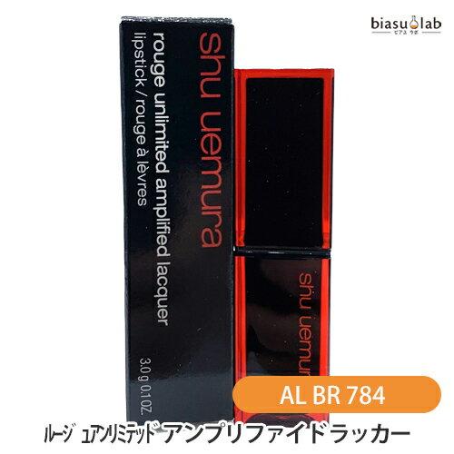 5日19時から5h限定P3倍+エントリーでP2倍 シュウウエムラ ルージュ アンリミテッド アンプリファイド ラッカー AL BR 784 (メール便L)(国内正規品)
