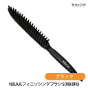 N.B.A.A.フィニッシングブラシ S ブラック (NB-BF6) (国内正規品)(4)