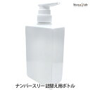 最大2000円OFFクーポン! no3 ナンバースリー 詰替用ボトル (ルファルデ対応) (空容器) (国内正規品)