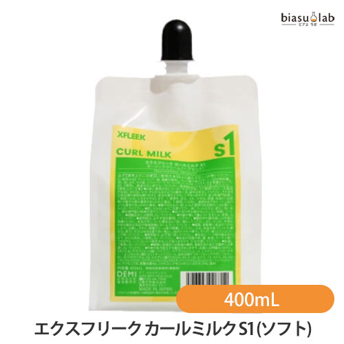 乐天商城 - マラソン期間中はポイント2倍 DEMI エクスフリーク カールミルク S1 (ソフト) 400mL (美容技術者専用) (XFLEEK) (国内正規品)