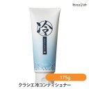 20日19時から5h限定ポイント2倍 クラシエ Kracie ziot 冷コンディショナー (ヒヤシ) 175g (国内正規品)