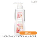 9月は全品ポイント2倍+400円OFFクーポン サムライウーマン コンディショナー モイスト 450mL (国内正規品)