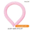 1日はP2倍+エントリーでP3倍+最大2000円OFFクーポン エコクールネックリング シェルピンク(国内正規品)