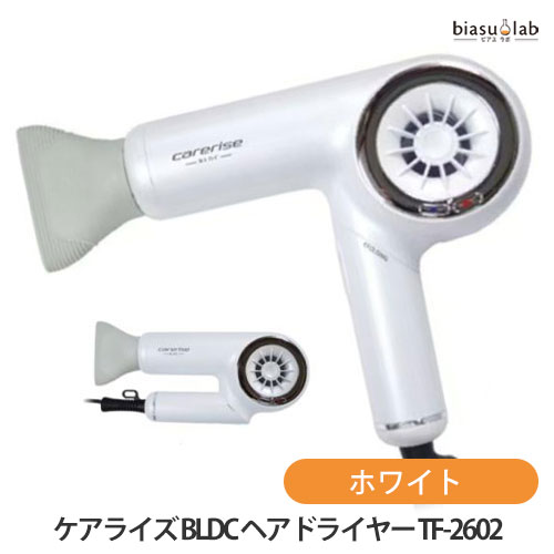 樂天商城 - マラソン期間中はポイント2倍 ケアライズ BLDC ヘアドライヤー TF-2602 ホワイト(国内正規品)