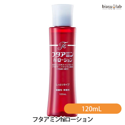 乐天商城 - マラソン期間中はポイント2倍 フタアミンhiローション 120mL (国内正規品)