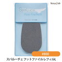 最大2000円OFFクーポン配布中! SpaLuce スパルーチェ スパルーチェ フットファイル レフィル Lサイズ #800グリッド(仕上げのバフィング用) (国内正規品)(メール便L)