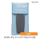 最大2000円OFFクーポン配布中! SpaLuce スパルーチェ スパルーチェ フットファイル レフィル Sサイズ #240グリッド(角質肥厚が目立つ部位用) (国内正規品)(メール便L)