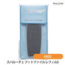 最大2000円OFFクーポン配布中! SpaLuce スパルーチェ スパルーチェ フットファイル レフィル Sサイズ #800グリッド(仕上げのバフィング用) (国内正規品)(メール便L)
