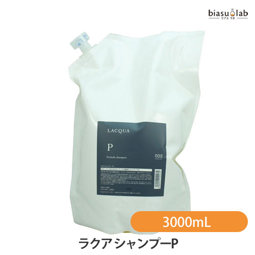 エントリーでP2倍 ナンバースリー ラクア シャンプーP 3000mL(業務用) (国内正規品)