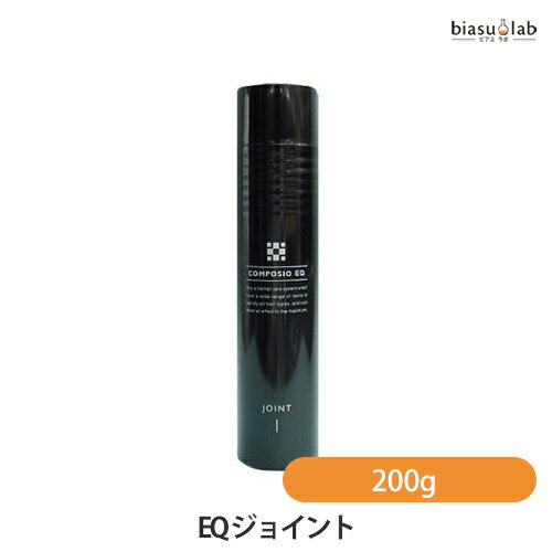 ブラックフライデー期間中は全品P2倍! デミ コンポジオ EQ ジョイント 200g (国内正規品)