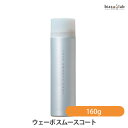 エントリーでポイント5倍! デミ ウェーボ スムースコート 160g (国内正規品)