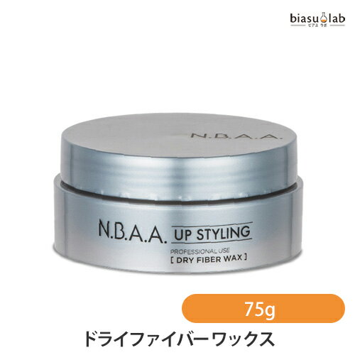 5日19時から5h限定P3倍+エントリーでP2倍 N.B.A.A. UP STYLING ドライファイバー ワックス 75g(NB-CW02) (国内正規品)