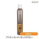 ウエラ アイミィ スーパーセットスプレー 300mL (国内正規品)