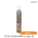 ウエラ アイミィ エクストラボリュームムース 300mL (国内正規品)