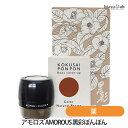 アモロス AMOROUS 黒彩ぽんぽん 栗 ナチュラルブラウン 5g (国内正規品)