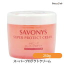 5日19時から5h限定P3倍+9月は全品ポイント2倍 サボニーズ スーパープロテクト クリーム 250g (国内正規品)