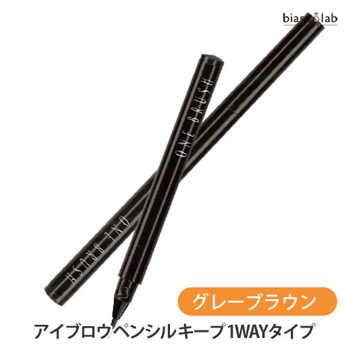 1日はエントリーでポイント3倍 メリカ ワン・ブラッシュ アイブロウ ペンシル キープ 1WAYタイプ グレーブラウン(メール便M)(国内正規品)
