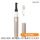 エントリーでポイント2倍 ロゼンスター LOZENSTAR まつ毛カーラー&ポイントエステ USB充電式 ER-824EX (国内正規品)