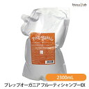(詰替用) クラシエ Kracie プレップオーガニア フルーティシャンプーEX 2300mL (国内正規品)