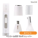 7/5 19時-24時全品2倍! 最大2000円OFFクーポン配布中! ドリテック DRETEC マユコーム付き マルチシェーバー ホワイト SV-100WT(...