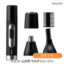 15日19時から5h限定ポイント2倍 ドリテック DRETEC マユコーム付き マルチシェーバー ブラック SV-100BK(国内正規品)