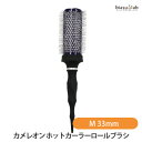 カメレオン ホットカーラーロールブラシ Mサイズ 33mm(国内正規品)