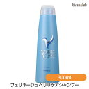 フェリネージュ ベリリケアシャンプー 300mL (国内正規品)