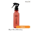 エントリーでP2倍 キューティフラッシュ 150mL (国内正規品)