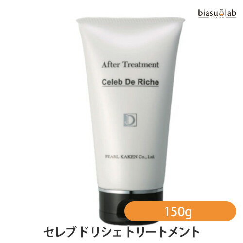 12月はP2倍+最大2000円OFFクーポン パール化研 セレブ ド リシェ トリートメント150g (国内正規品)