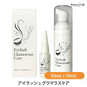 15日19時から5h限定ポイント2倍 リックス アイラッシュ グラマラスケア (まつ毛・眉毛専用ケア) ウォッシュ 50mL+エッセンス 10mL (国内正規品)