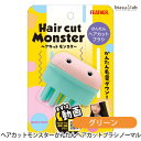 ヘアカットモンスター かんたんヘアカットブラシ ノーマル グリーン (国内正規品)
