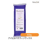 アイビル パラフィンワックス (手足用パック) ラベンダー 450g (WX-24C04) (メール便L)(国内正規品)
