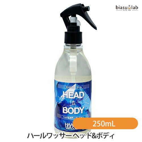 ブラックフライデー期間中は全品P2倍! 菊星 ハールワッサー ヘッド&ボディ (全身ローション) 250mL (国..