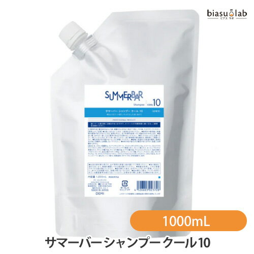 乐天商城 - マラソン期間中はポイント2倍 (詰替用) DEMI サマーバー シャンプー クール 10 1000mL (SUMMER BAR) (国内正規品)