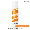DEMI サマーバー UVスプレー 80g (SUMMER BAR) (国内正規品)