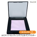 10日はポイント2倍+エントリーでポイント2倍 シュウウエムラ アンリミテッド ルミマット セッティング ジェル イン パウダー スミレモーヴ (フェイスパウダー) 11g(メール便L)(国内正規品)