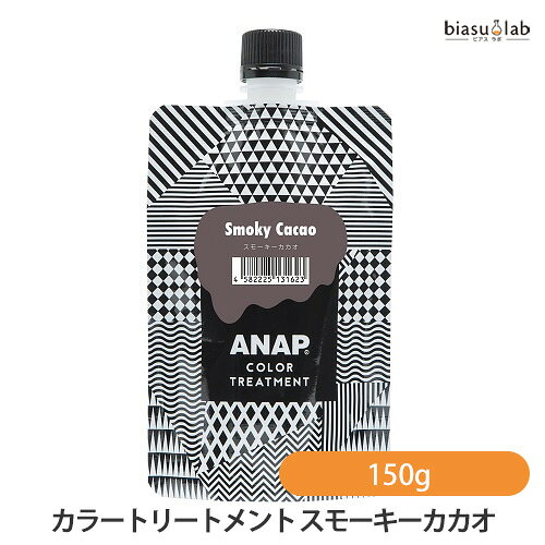 樂天商城 - マラソン期間中はポイント2倍 ANAP カラートリートメント スモーキーカカオ 150g (メール便L)(国内正規品)