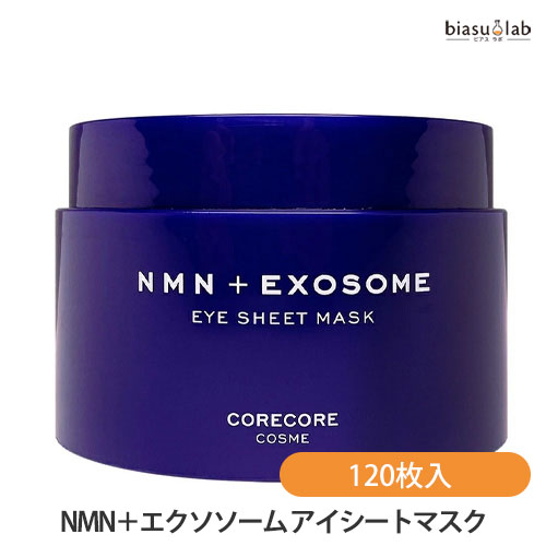 biasu【商品名】 NMN＋エクソソーム アイシートマスク【内容量】 120枚入 (60回分)【メーカー/ブランド】 CORECORE【商品概要】 高密着アイシートマスク サッと取り出せてストレスフリー NMN 年齢を重ねたお肌に潤いを与...