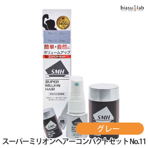 ブラックフライデー期間中は全品P2倍! スーパーミリオンヘアーコンパクトセット No.11 グレー (ミリオンヘアー10g+ヘアミスト15mL) お試しサイズ ...