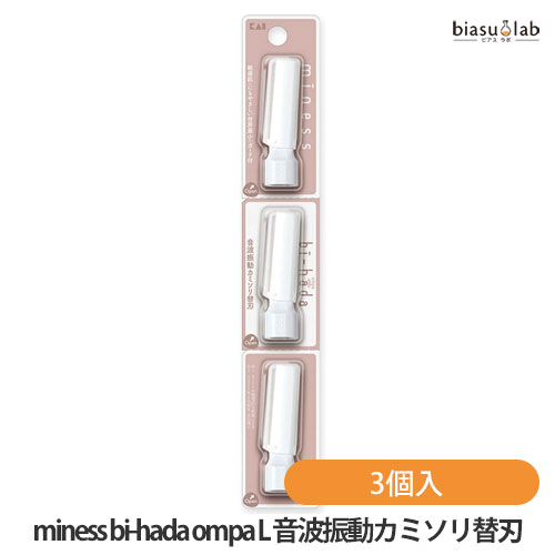 マラソン期間中はポイント2倍 専用替刃 miness bi-hada ompa L 替刃 3個入 (メール便M)(国内正規品)