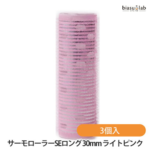 樂天商城 - マラソン期間中はポイント2倍 アイビル サーモローラーSEロング XL-25F03 30mm ライトピンク 3個入 アイビル AIVIL (国内正規品)