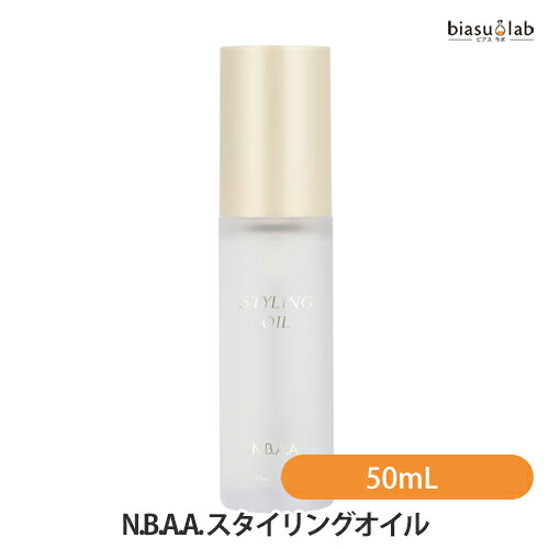 マラソン期間中はポイント2倍 N.B.A.A. スタイリングオイル 50mL(NB-CO01) (国内正規品)