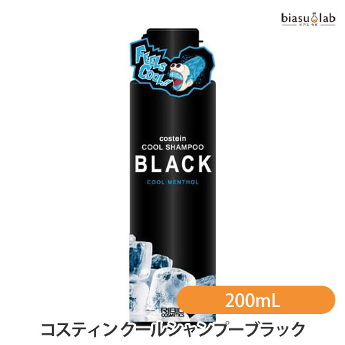 乐天商城 - マラソン期間中はポイント2倍 コスティン クールシャンプーブラック 200mL (国内正規品)
