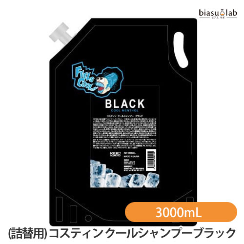 樂天商城 - マラソン期間中はポイント2倍 (詰替用) コスティン クールシャンプーブラック 3000mL (国内正規品)