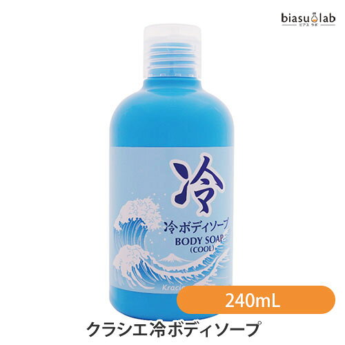 マラソン期間中はポイント2倍 クラシエ Kracie クラシエ 冷 ボディソープ 240mL(国内正規品)