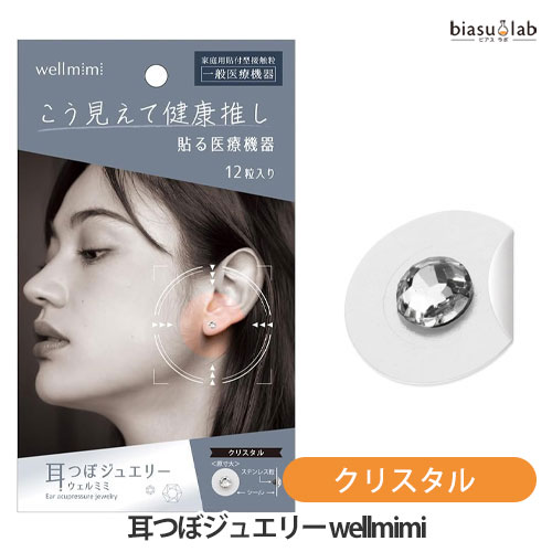 biasu【商品名】 アルファックス 耳つぼジュエリー wellmimi クリスタル 【内容量】 12粒入 【メーカー/ブランド】 アルファックス 【商品概要】 耳に貼る医療機器でおしゃれに健康サポート 耳には全身の臓器や神経とつながるツボが多数存在すると言われています。 耳つぼジュエリーはそのつぼ(経穴)を刺激することで健康や美容をサポートするアイテム。 ピアスのように見えるシールでおしゃれを楽しみつつ、ステンレス粒でツボを刺激します。 【使用方法】1、本品を貼る前に耳の油分や汚れを落としてください。清潔な状態にすることでシールを剥がれにくくします。 2、正確な貼付位置を確認します。 3、ピンセットなどで本品をつまみ、耳に貼り付けます。指の腹で軽く押さえて密着させてください。 4、約12時間を目安に取り外します。長時間貼り続けると効果が薄れたり、肌トラブルの原因になることがあります。 5、肌に異常がないか確認してください。かゆみやかぶれ等が出た場合は使用を中止し、医師に相談して下さい。 ご使用上及びお取扱い上のご注意 ・使用感には個人差があります。 ・用途以外のご使用はお控え下さい。 ・衛生上、本品は一回限りの使用とし、再使用はしないで下さい。・使用時間目安をお守りいただきご使用下さい。・本品を貼ったままの入浴はしないで下さい。・医師の治療を受けている方、アレルギー症状のある方、妊娠中の方、幼児へのご使用は必ず専門家と相談して下さい。・乳幼児の手の届かないところに保管して下さい。・高温多湿を避けて保管してください。 【仕様】 【先端部5kg/cm2の圧迫効果】 使用時間目安：約12時間 【目立ちにくい透明シール】 シールサイズ(1枚)：約1cm 【クリスタル、ライトローズ】クリスタルガラス、ステンレス、ポリエチレン、アクリル樹脂 【パール】ABS樹脂、ステンレス、ポリエチレン、アクリル樹脂 ■販売名:圧指プチバン ■届出番号:27B2X00095000001 器80 はり又はきゅう用器具 一般医療機器 家庭用貼付型接触粒 71026000 ■使用目的又は効果:コリの緩解 【製造国】 日本製 【商品区分】 雑貨品 【広告文責】株式会社美アスTEL:086-728-5600・ご注文頂きメーカー発注後に欠品や終売になっている事が判明した場合には、ご注文をキャンセルさせて頂く事がございます。・掲載変更が間に合わず、商品画像とは違うデザイン(リニューアル後)の商品をお送りする事があります。・天然由来の材料や、材質を使用している商品は、その匂いが付着している事がございます。・メーカー等の都合により、商品規格・仕様（容量、パッケージ、原材料、原産国など）が変更される場合がございます。そのため、実際にお届けする商品とサイト上の商品情報の表記が異なる場合がございます。ご使用前に必ずお届けした商品の商品ラベルや注意書きをご確認下さい。詳細な商品情報が必要な場合はメーカー等にお問合せ下さい。(※仕様等、最新情報に更新するよう心掛けておりますが、メーカーの変更に間に合わない事もございます。現状優先として対応しておりますので、ご心配の方はご注文前に必ずご確認下さい。)疑問点・ご不明点がございましたら、お手数ですがご購入前に必ずお問い合わせ下さいますようお願い致します。